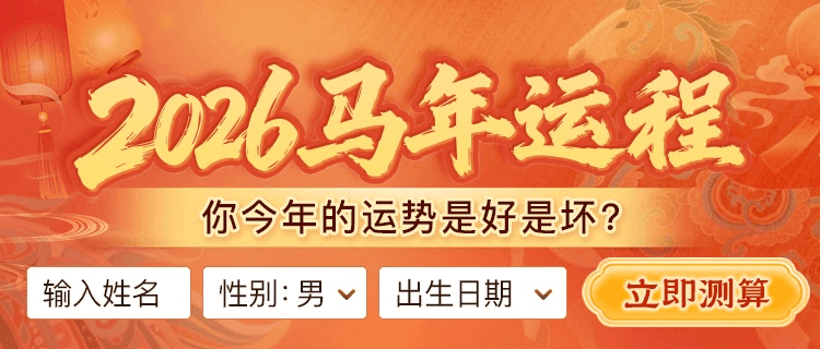 2026八字流年